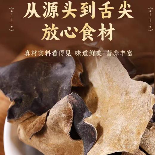大木耳  150g 商品图1