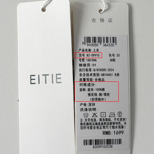 EITIE爱特爱宽松休闲印花显瘦衬衫上衣夏季新款8209910 商品图6