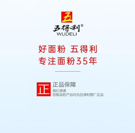 【社群团购】五得利八星雪花小麦粉【5kg】周六配送到家【BJ】 商品图2