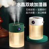 水晶双喷加湿器 小型USB充电桌面大雾量 QW-H18 商品缩略图0