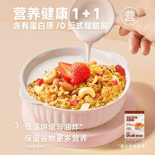 欧扎克坚果水果烘焙燕麦脆300g 商品图1