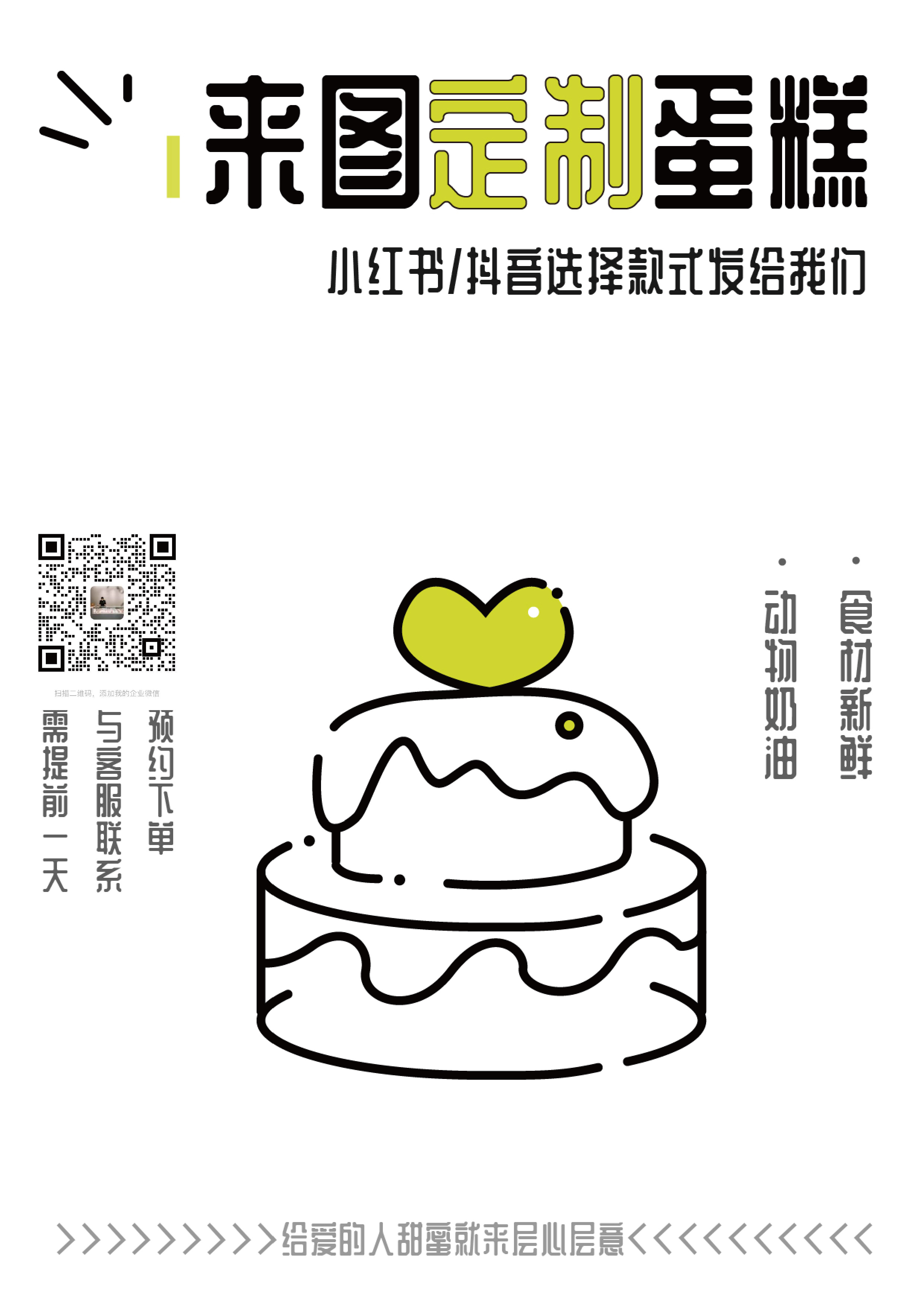 来图定制蛋糕（请联系客服确定款式再下单）