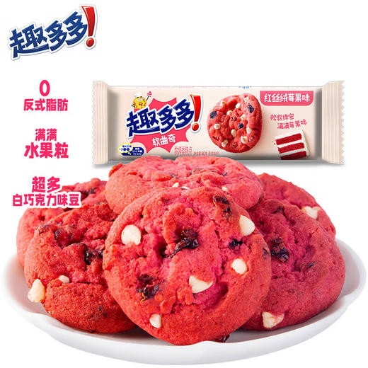 卡夫趣多多红丝绒曲奇饼干80g 商品图0