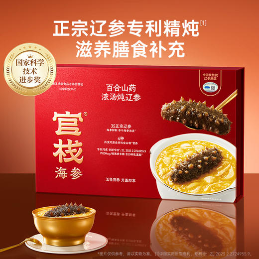 官栈 百合山药浓汤炖辽参礼盒装1320g 商品图0