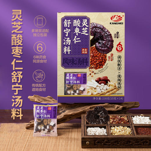【山姆同款】康美灵芝酸枣仁舒宁汤料 210g 传统配方道地选材 15g*14包 商品图1