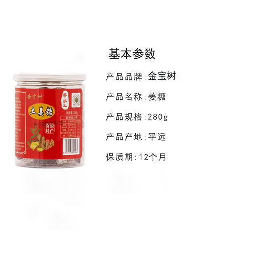 土姜糖  280g 商品图3