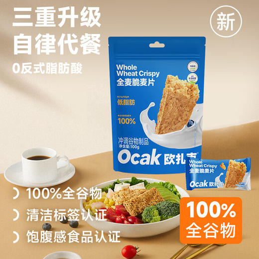 欧扎克全麦脆麦片0添加100g 商品图2