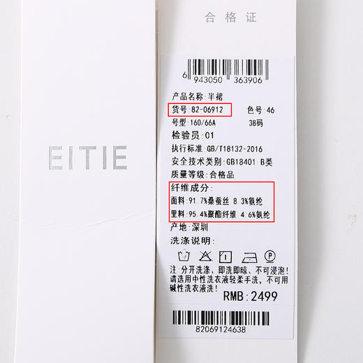 EITIE半裙8206912 商品图6
