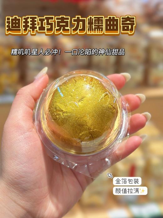 迪拜巧克力软曲奇 商品图0