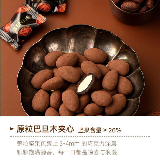 贝纳丝巴旦木夹心巧克力（70%)138g 商品图1