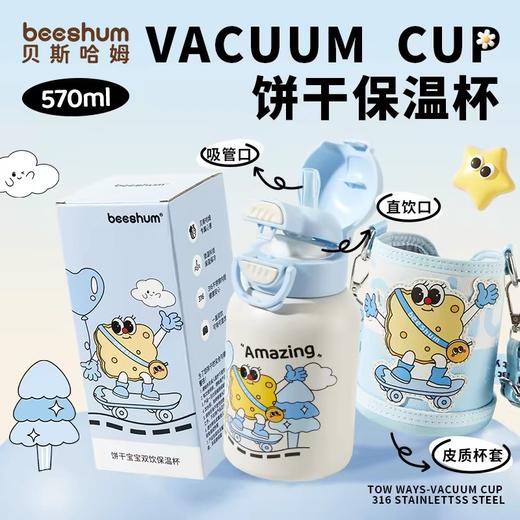 beeshum儿童保温杯男女学生上学专用大号容量宝宝高颜值便携水壶 商品图0