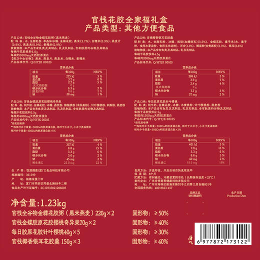 官栈 中国礼物花胶全家福礼盒1230g 商品图8