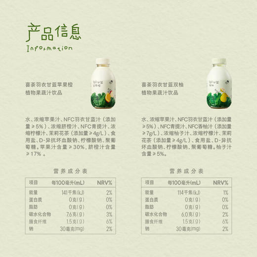 喜茶羽衣甘蓝苹果橙350ml 商品图4