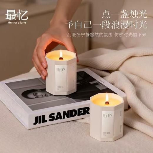 最忆听庐薰蜡烛 商品图0