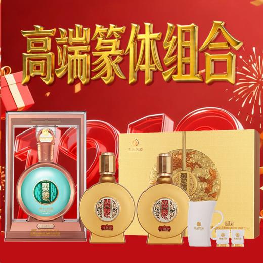 【高端篆体习酒】习酒  君品 酱香型 53度 500ml+习酒 习酒宴 酱香型 53度 500ml*2 商品图0