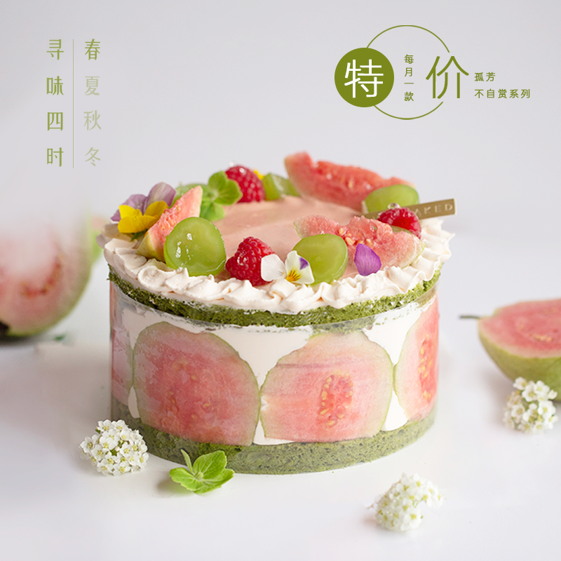 人气热售款｜四季 · 春「春果满园」蛋糕（春之味：芭乐&春茶）