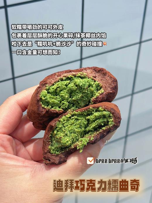 迪拜巧克力软曲奇 商品图5