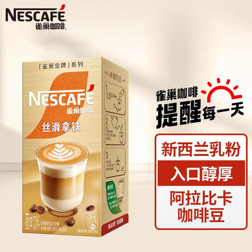 雀巢金牌丝滑拿铁咖啡（19g*5条） 商品图1