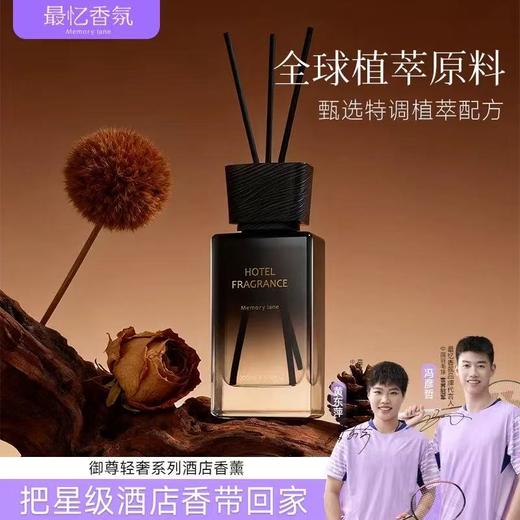 最忆御尊轻奢无火香薰 商品图0