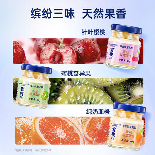 官栈 金蝶花胶每日胶原致爱芳菲礼盒320g 商品图2