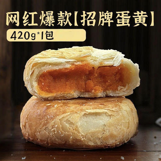 黄庄月饼420g 商品图4