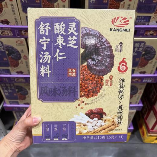 【山姆同款】康美灵芝酸枣仁舒宁汤料 210g 传统配方道地选材 15g*14包 商品图6
