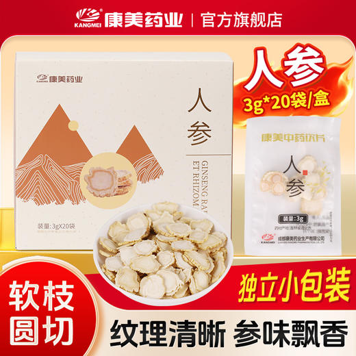 人参片60g/盒(3g*20袋)  大补元气 安神益智 正宗长白山人参皂苷高中药材中药饮片 人参礼盒送礼送长辈礼盒 商品图0