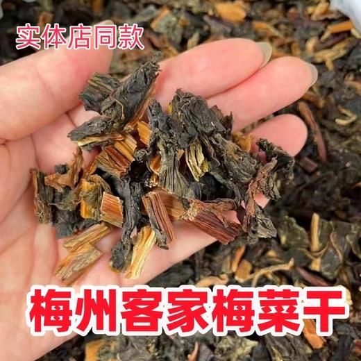 梅菜干  200g 商品图2