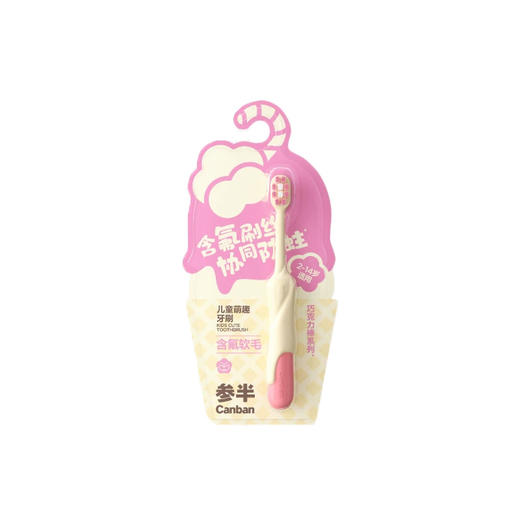 参半儿童萌趣牙刷（粉）单支装 商品图0