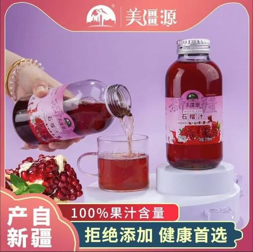 美疆源100%新疆石榴汁318ml 商品图2