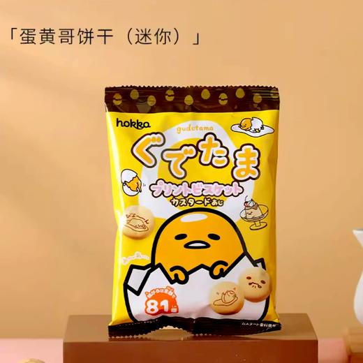 北陆制果懒蛋蛋原味饼干 40g 儿童酥脆蛋圆饼干零食 057698 商品图0