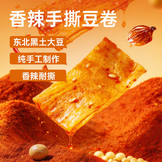 【鲜食】几多全香辣手撕豆卷110g/袋*3袋  香辣过瘾 越嚼越香 商品图1