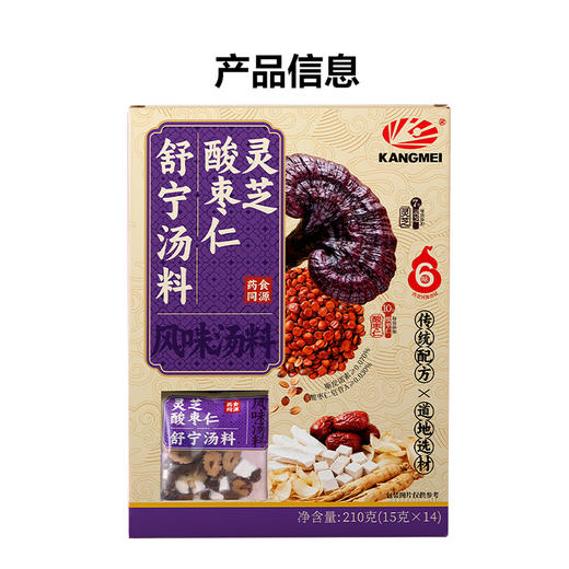 【山姆同款】康美灵芝酸枣仁舒宁汤料 210g 传统配方道地选材 15g*14包 商品图3