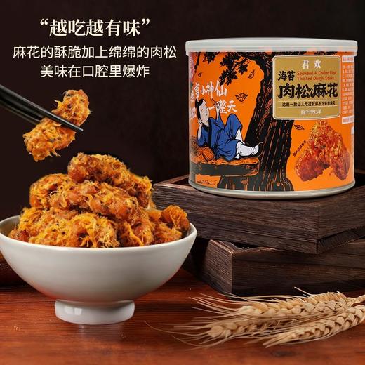 君欢海苔肉松麻花300g 商品图0