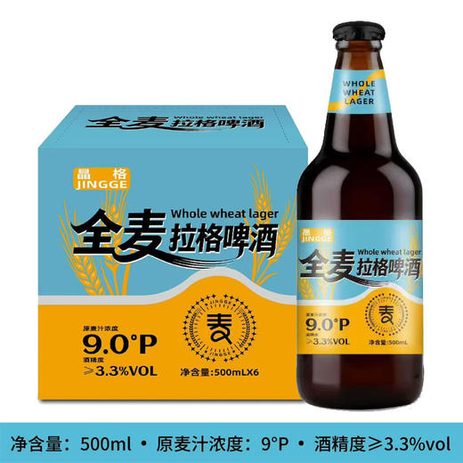 [啤酒]晶格全麦拉格500mlx6瓶整箱 商品图0