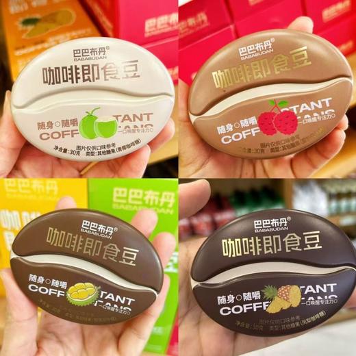赛品巴巴布丹咖啡即食豆30g 商品图1