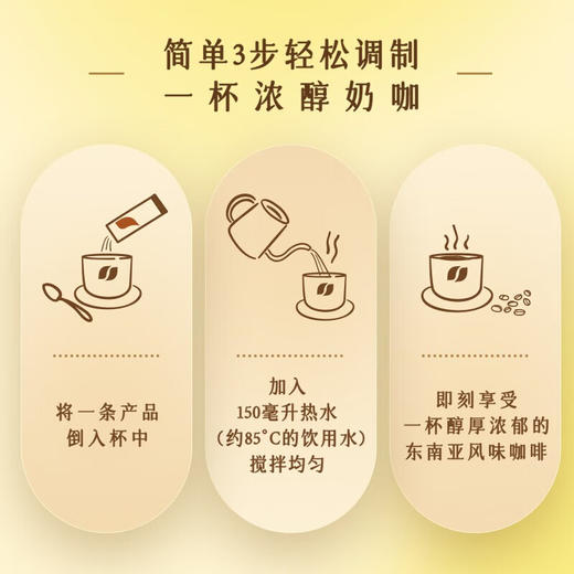雀巢金牌丝滑拿铁咖啡（19g*5条） 商品图5