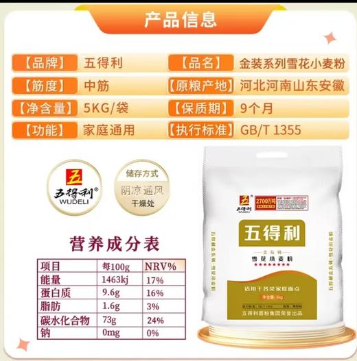 【社群团购】五得利八星雪花小麦粉【5kg】周六配送到家【BJ】 商品图1