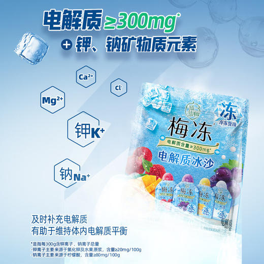 溜溜梅活力UP电解质冰沙梅冻200g 商品图2