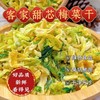 甜心梅菜  250g 商品缩略图1