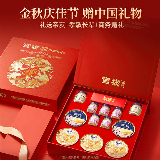 官栈 中国礼物花胶全家福礼盒1230g 商品图1
