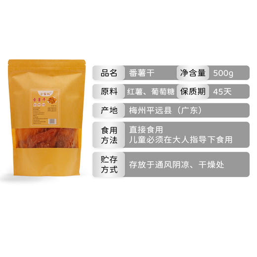 农家优选红薯干  500g 商品图2