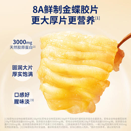 官栈 金蝶胶全谷物花胶粥礼盒1428g 商品图1