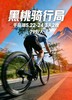 5.22-5.24黑桃骑行局｜千岛湖3天2晚 · 氛围骑行小团（上海出发） 商品缩略图0