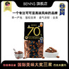 贝纳丝巴旦木夹心巧克力（70%)138g 商品缩略图0