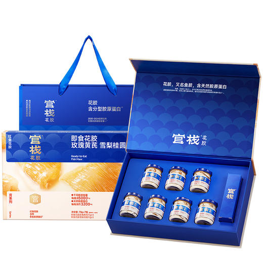 官栈 养官系列即食花胶礼盒490g 商品图0