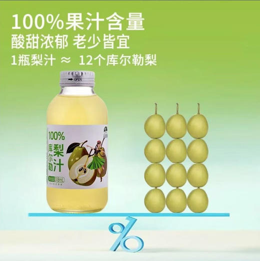美疆源100%库尔勒香梨汁318ml 商品图1