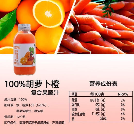 美疆源100%胡萝卜复合果蔬汁318ml 商品图2