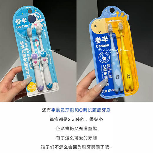 参半儿童宇航员牙刷（双支装） 商品图3