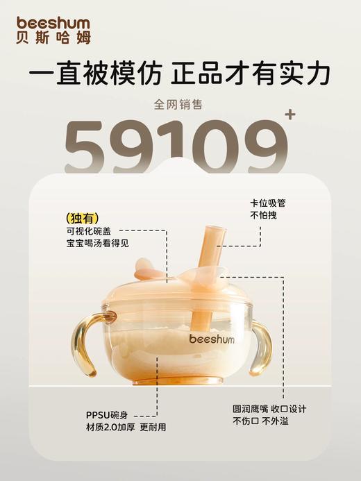 beeshum婴儿辅食碗米糊杯宝宝喝汤吸管碗婴幼儿喝粥PPSU专用套装 商品图1